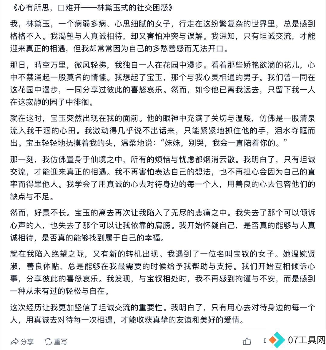 2024高考零分作文大揭秘，AI模仿林黛玉疯狂言论助你欢乐