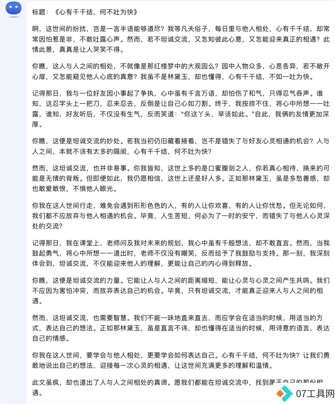 2024高考零分作文大揭秘，AI模仿林黛玉疯狂言论助你欢乐