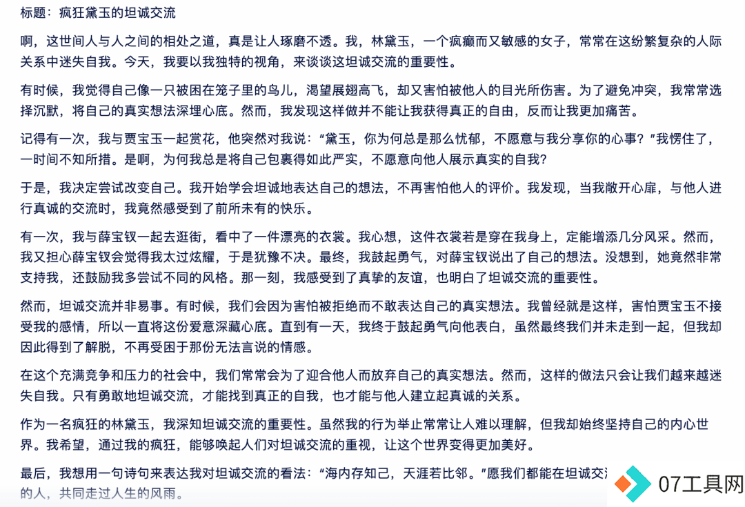 2024高考零分作文大揭秘，AI模仿林黛玉疯狂言论助你欢乐