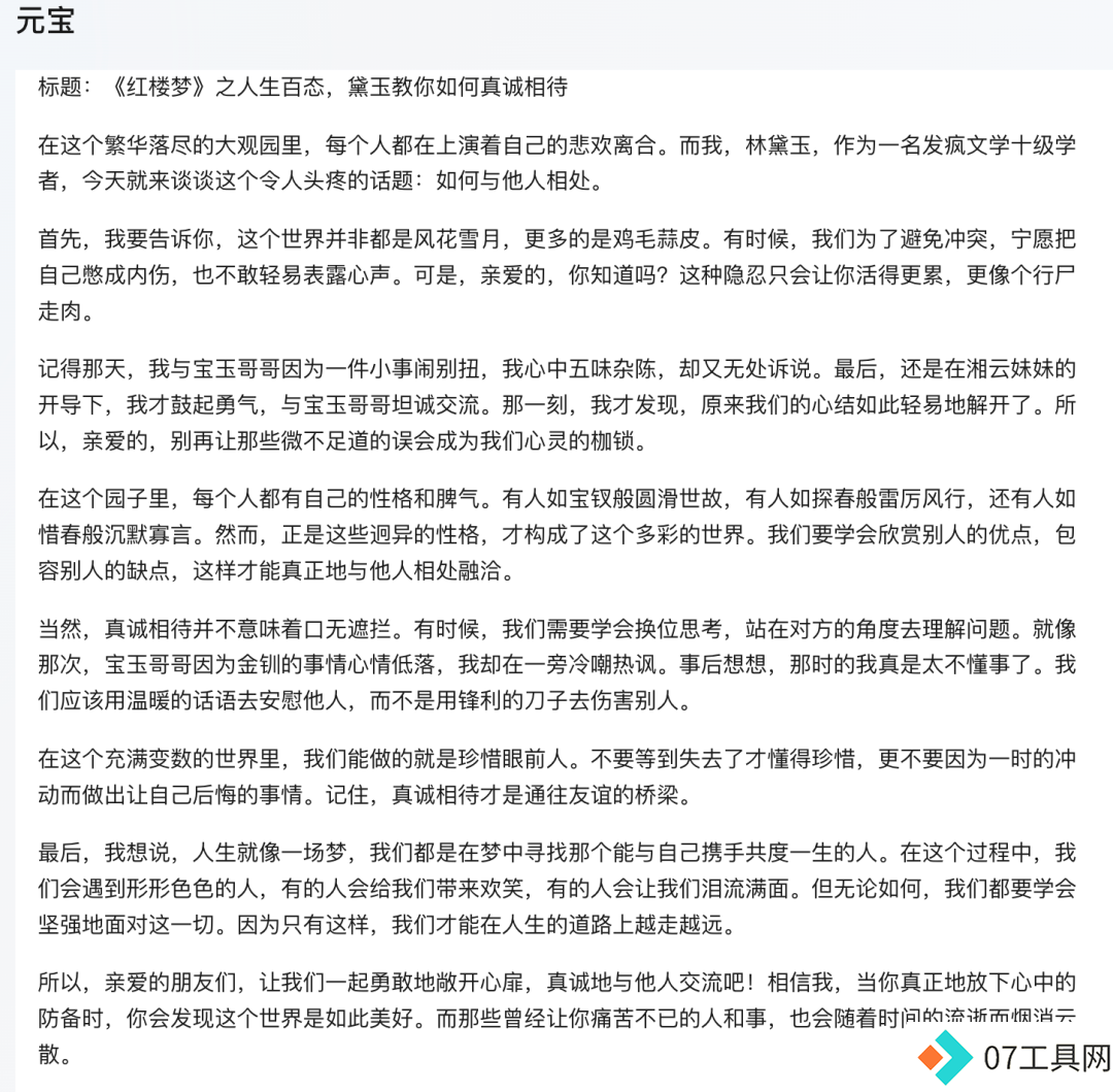 2024高考零分作文大揭秘，AI模仿林黛玉疯狂言论助你欢乐