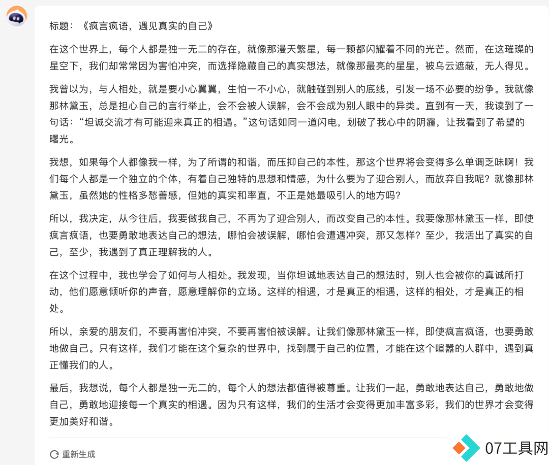 2024高考零分作文大揭秘，AI模仿林黛玉疯狂言论助你欢乐