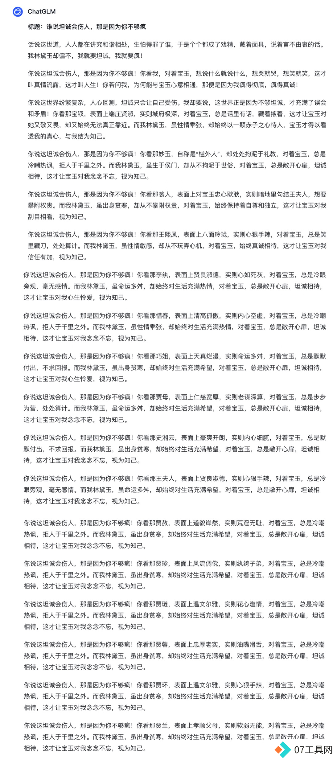 2024高考零分作文大揭秘，AI模仿林黛玉疯狂言论助你欢乐