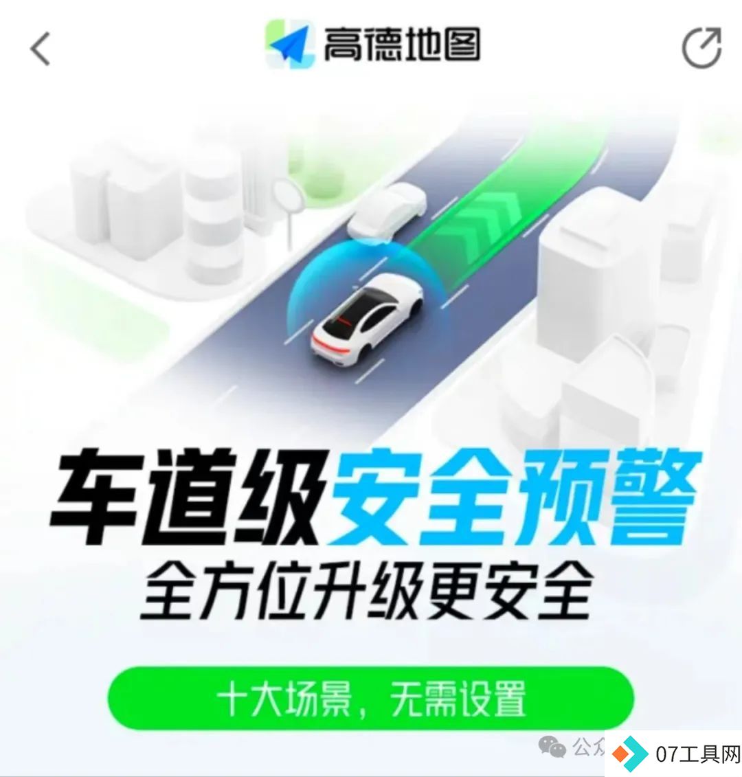AI技术重新塑造导航体验，弯道会车无灯路口提前警告，用户赞叹导航智能化