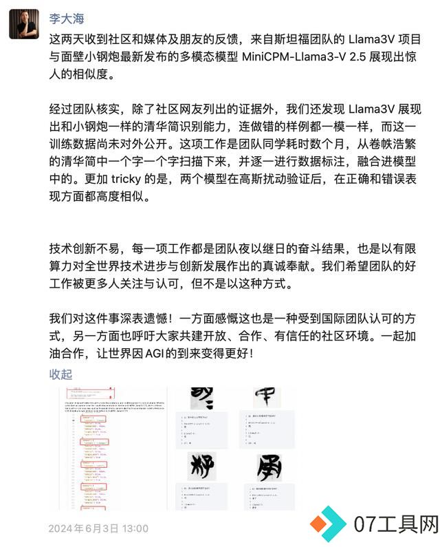 错例都一样！斯坦福学生团队致歉抄袭中国大模型：已撤回，代码作者失联