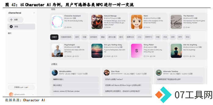 国产大模型第一波应用已经落地：搜索与情感陪伴赛道崛起！