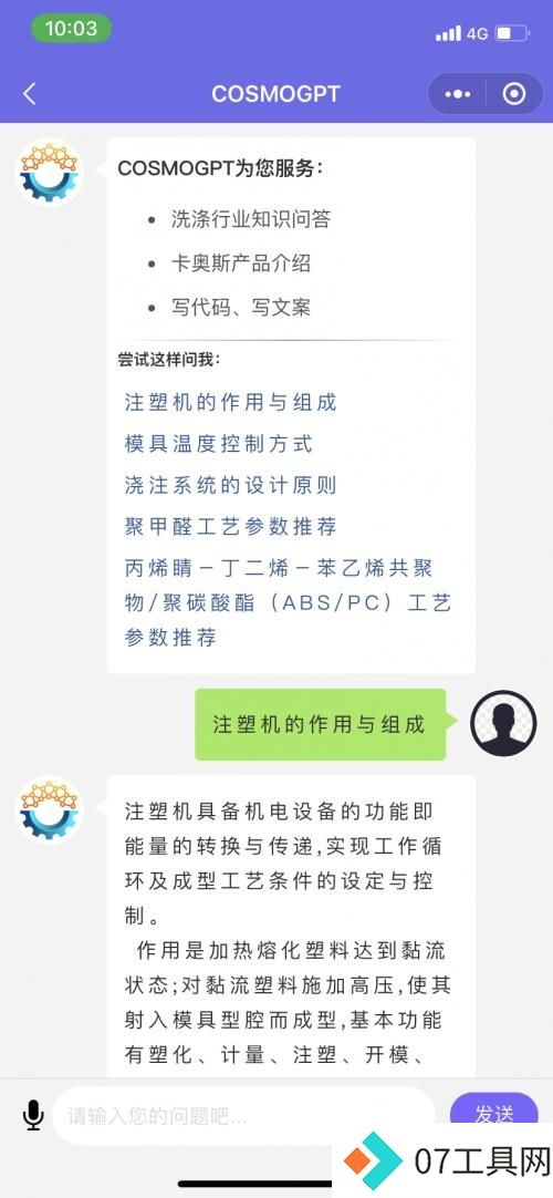 更懂工业的大模型！卡奥斯自主研发COSMO-GPT，重塑工业制造
