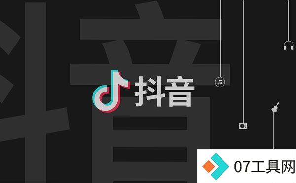 抖音：将打击使用AI技术P图侮辱他人等行为