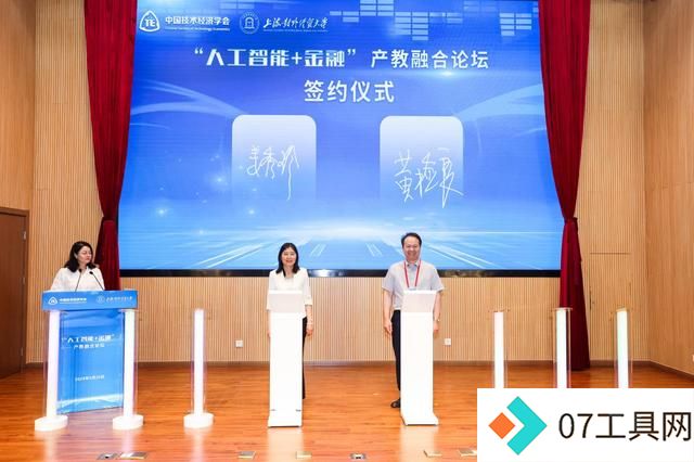 “人工智能＋金融”产教融合论坛在沪举办