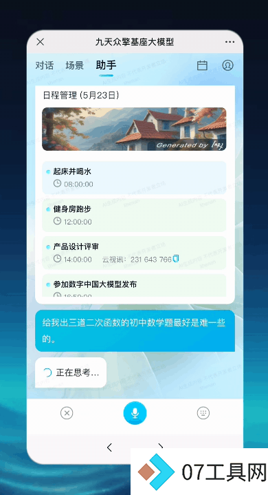 中国移动千亿多模态大模型发布,九天-九九风趣畅聊堪比GPT-4o 中国移动千亿多模态大模型发布,九天-九九风趣畅聊堪比GPT-4o