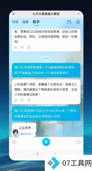 中国移动千亿多模态大模型发布,九天-九九风趣畅聊堪比GPT-4o 中国移动千亿多模态大模型发布,九天-九九风趣畅聊堪比GPT-4o