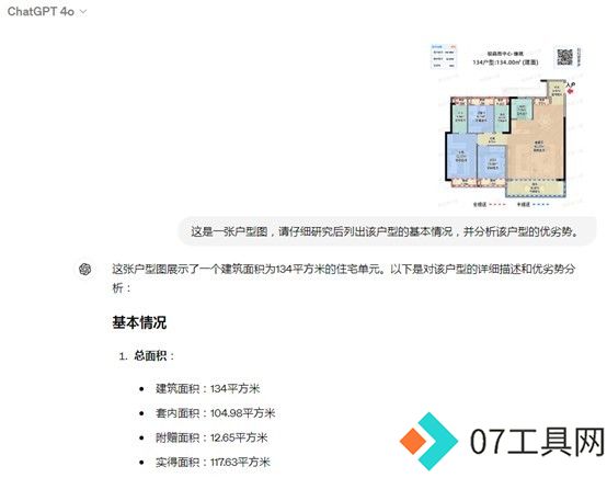 四大维度深度体验多模态性能，GPT-4o为何被称作“最强大模型”？