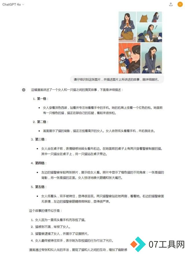 四大维度深度体验多模态性能，GPT-4o为何被称作“最强大模型”？