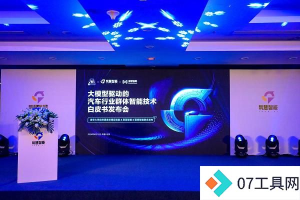 汽车行业首个群体智能技术白皮书发布，AI Agent助力汽车行业智能化转型