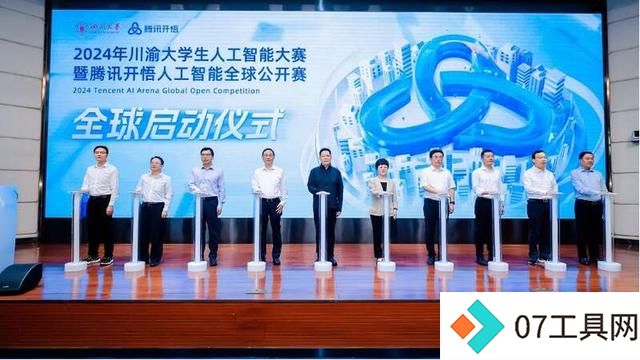 四川成都-以产业痛点为赛题 2024年川渝大学生人工智能大赛启动